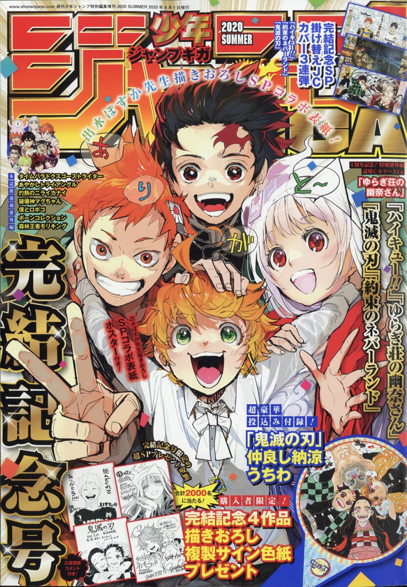 楽天市場 ジャンプgiga ギガ 年 9 1号 雑誌 集英社 価格比較 商品価格ナビ