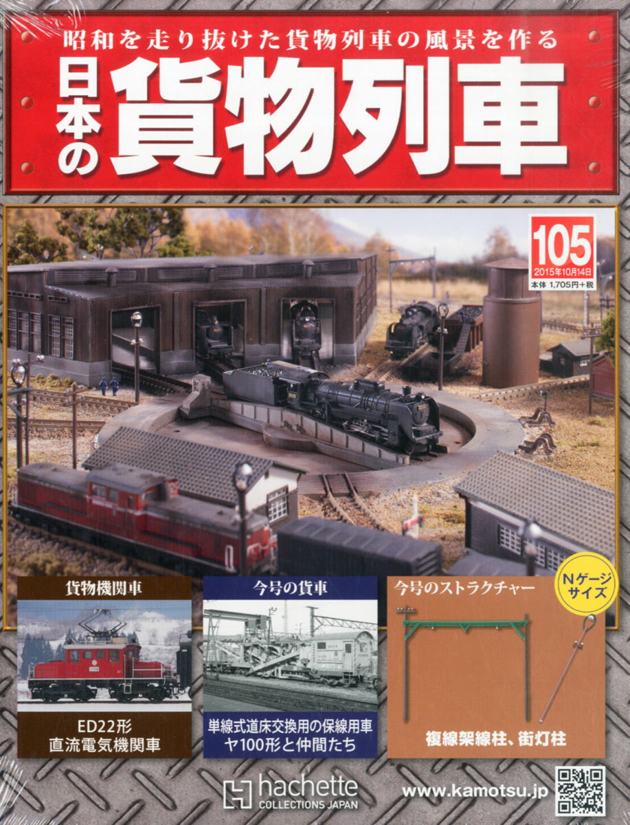 変更OK アシェットコレクション日本の貨物列車1〜100 - crumiller.com