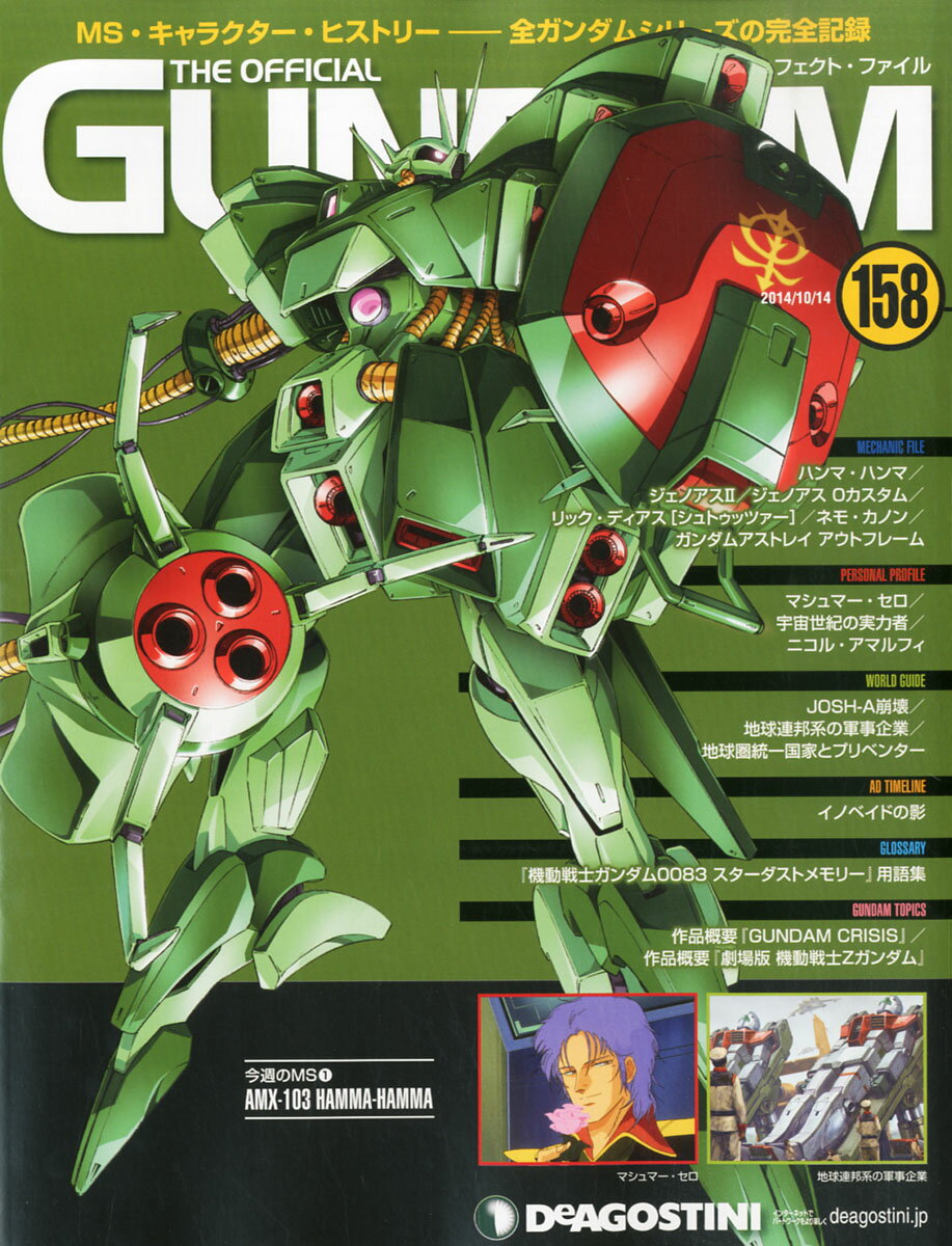 楽天市場 週刊 ガンダム パーフェクトファイル 14年 10 14号 雑誌 デアゴスティーニ ジャパン 価格比較 商品価格ナビ