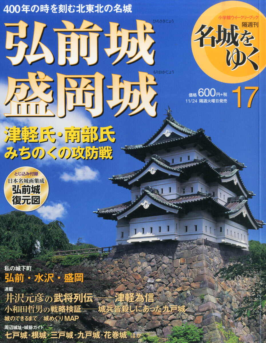 小学舘日本名城画用集成 小学舘日本名城画用集成