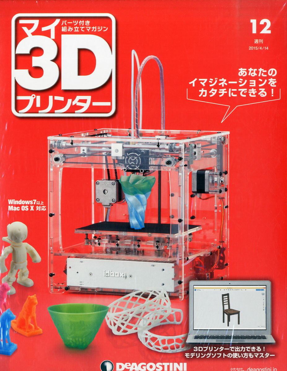 デアゴスティーニ マイ3Dプリンター idbox ヒートベッド装備