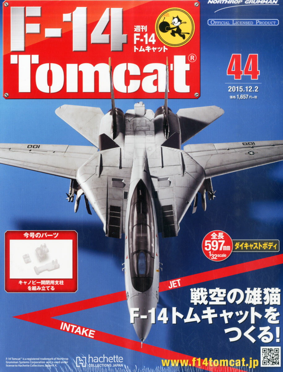 喜ばれる誕生日プレゼント F-14トムキャット 楽天市場】週刊 2015年 [雑誌 12/2号 航空機・ヘリコプター