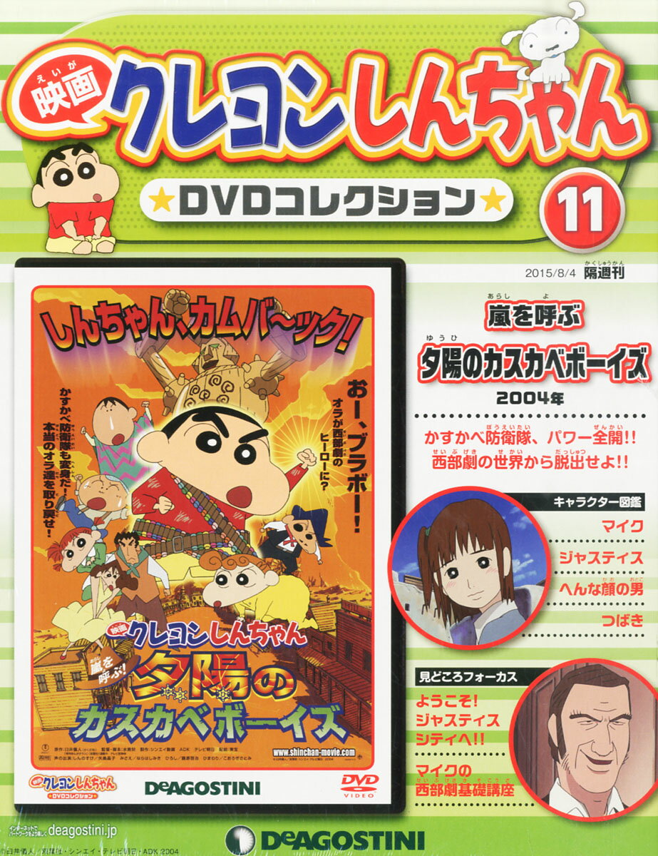 楽天市場 隔週刊 映画クレヨンしんちゃん 15年 8 4号 雑誌 デアゴスティーニ ジャパン 価格比較 商品価格ナビ 楽天市場 隔週刊 映画クレヨンしんちゃん 15年 8 4号 雑誌 デアゴスティーニ ジャパン 価格比較 商品価格ナビ