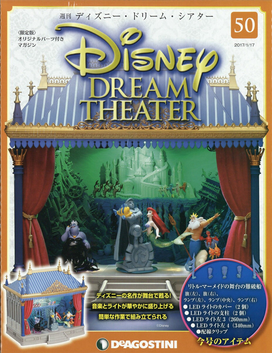 楽天市場 週刊 ディズニー ドリーム シアター 17年 1 17号 雑誌 デアゴスティーニ ジャパン 価格比較 商品価格ナビ