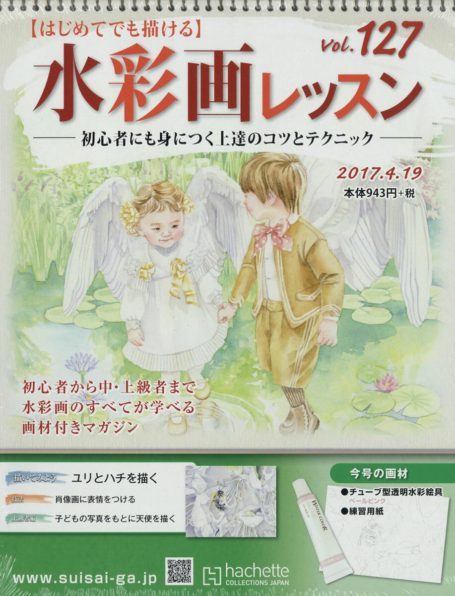 アシエット水彩画レッスン1~127?
