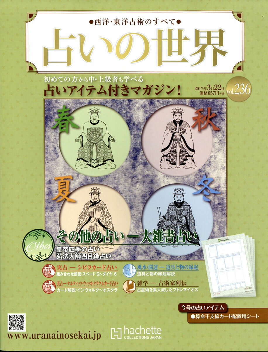 楽天市場】週刊 占いの世界 2017年 3/22号 [雑誌]/アシェット