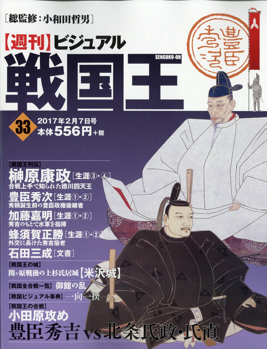 楽天市場 週刊 ビジュアル戦国王 17年 2 7号 雑誌 ハーパーコリンズ ジャパン 価格比較 商品価格ナビ