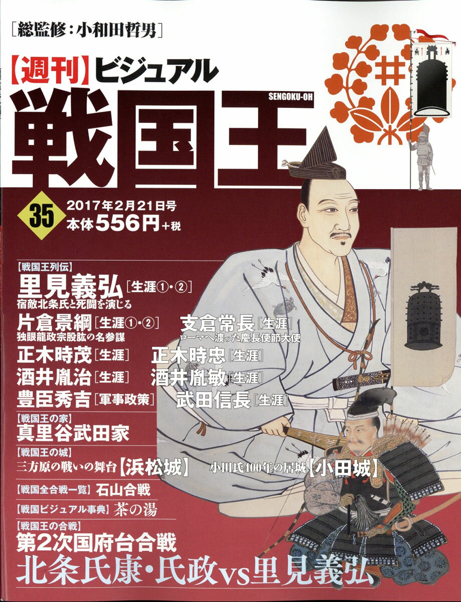 楽天市場 週刊 ビジュアル戦国王 17年 2 21号 雑誌 ハーパーコリンズ ジャパン 価格比較 商品価格ナビ