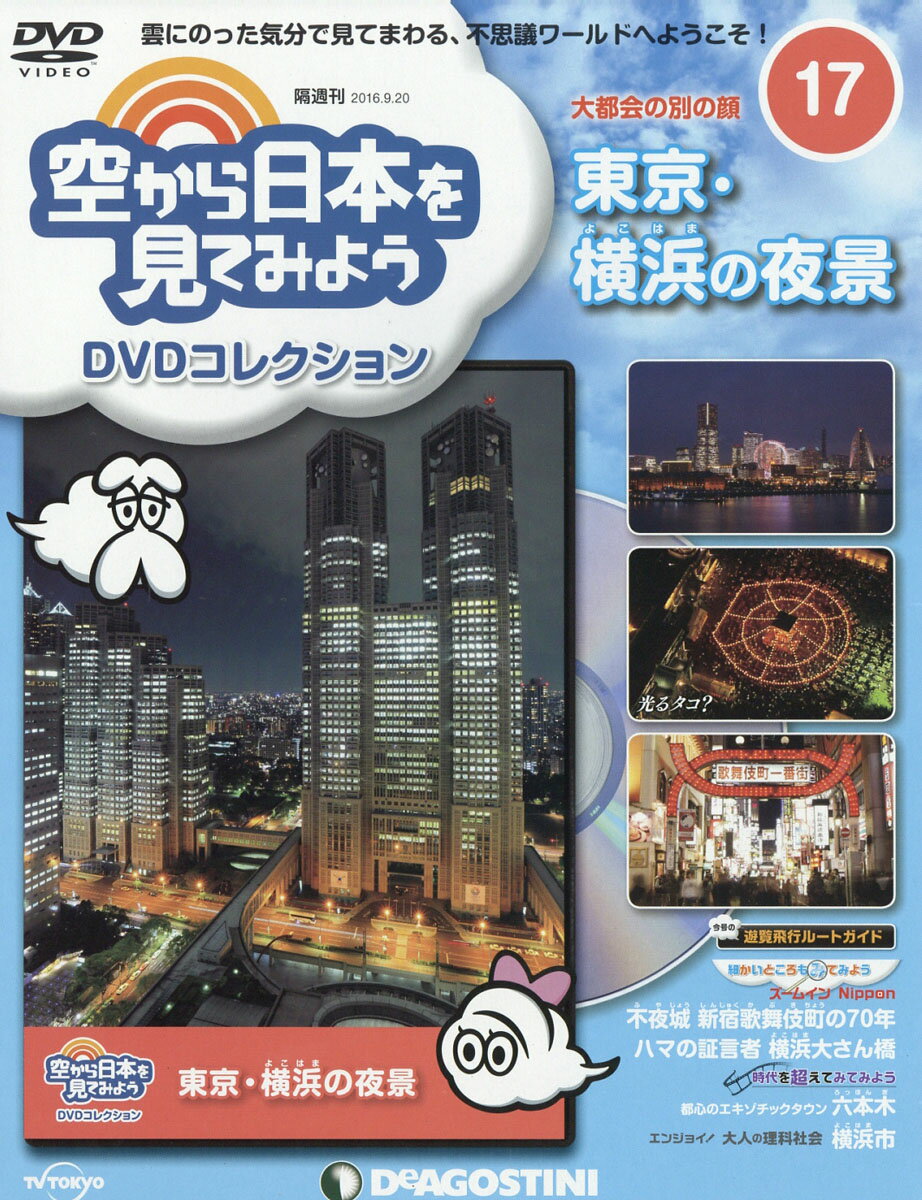 シンフォレストblu Ray 東京空撮夜景 Tokyo Bird S Eye Night View Blu Ray 公式