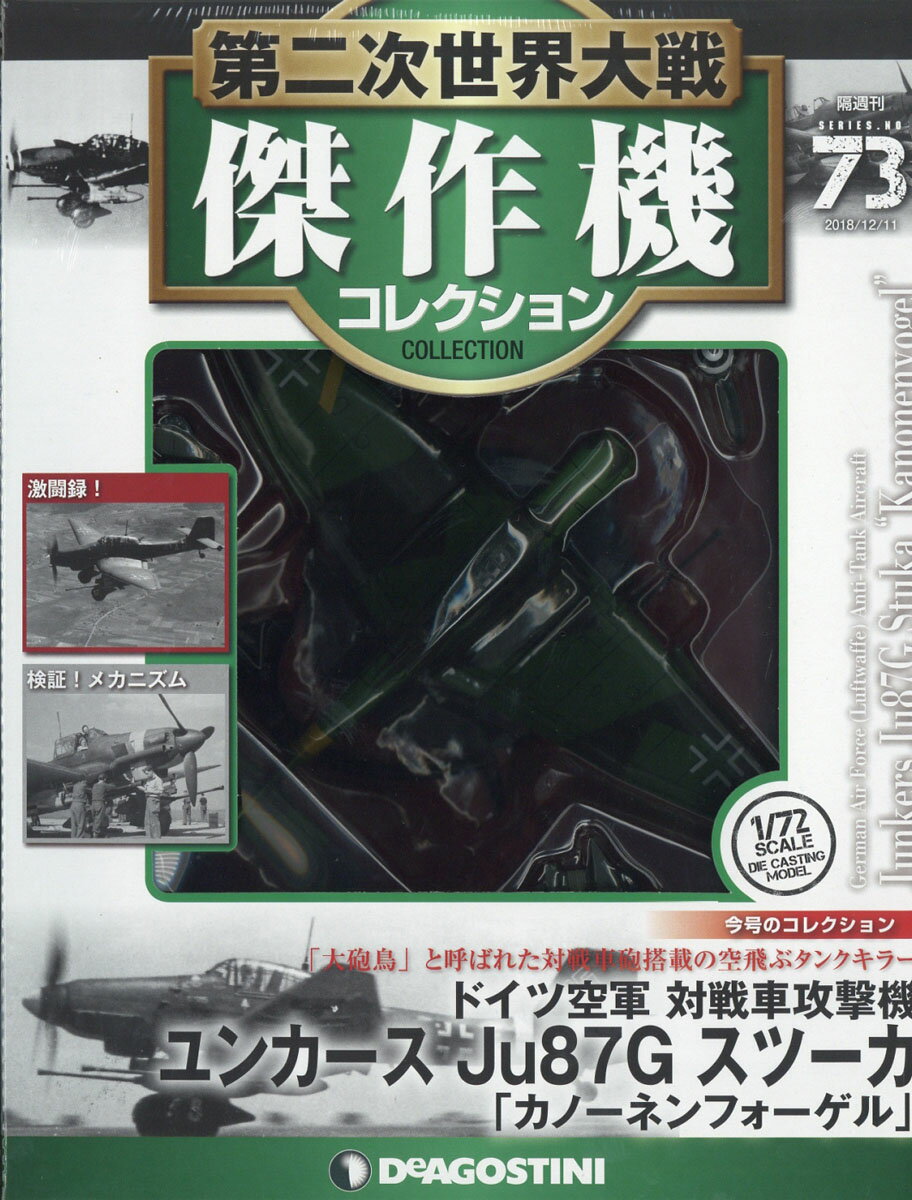 デアゴスティーニ 第二次世界大戦傑作機コレクション 21号〜30号-