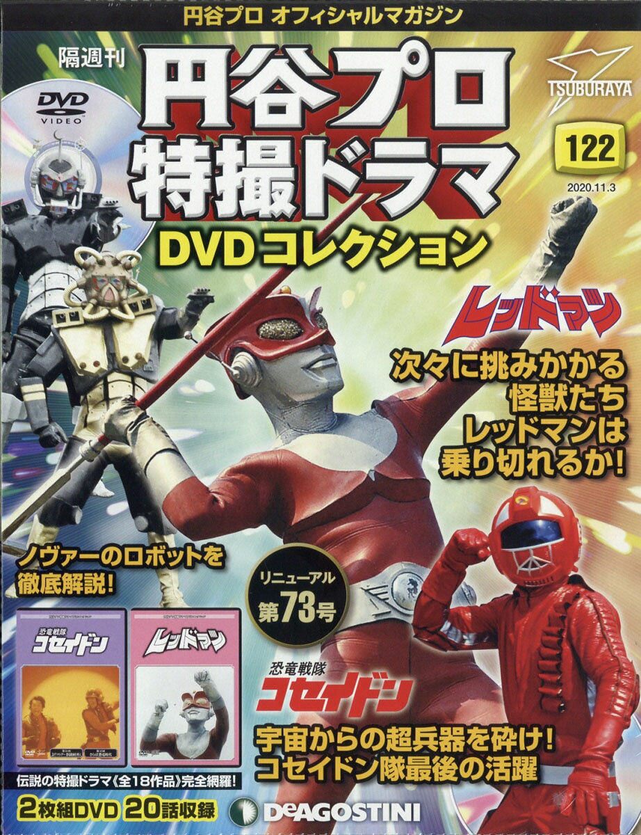 楽天市場 隔週刊 円谷プロ特撮ドラマdvdコレクション 年 11 3号 雑誌 デアゴスティーニ ジャパン 価格比較 商品価格ナビ