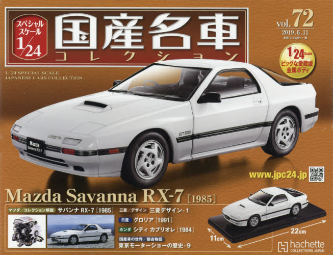 高質で安価 隔週刊 スペシャルスケール1 24国産名車コレクション 2019年 12 10号 2021公式店舗 Www Psic Org Pk
