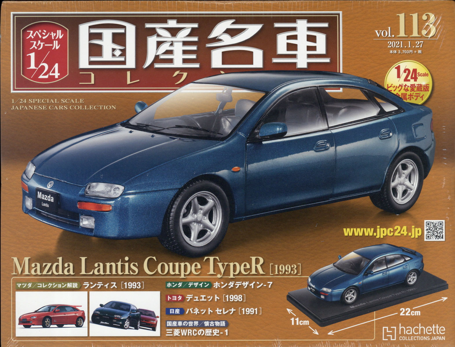 楽天市場 隔週刊 スペシャルスケール1 24国産名車コレクション 2021年 1 27号 雑誌 アシェット コレクションズ ジャパン 価格比較 商品価格ナビ