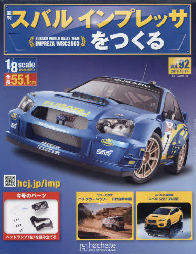 週刊スバルインプレッサをつくる 9冊 参考価格 各1790円 - メルカリ