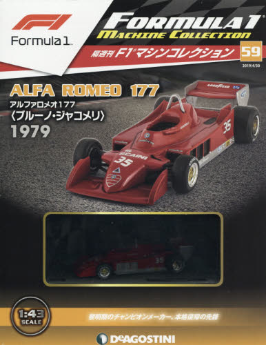 楽天市場】隔週刊 F1マシンコレクション 2019年 4/16号 [雑誌