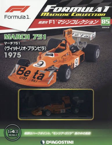楽天市場 隔週刊 F1マシンコレクション 年 4 28号 雑誌 デアゴスティーニ ジャパン 価格比較 商品価格ナビ