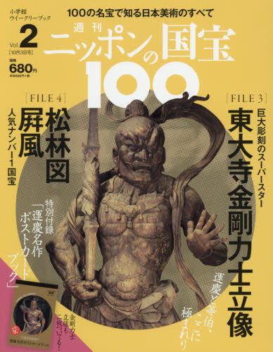 楽天市場 週刊 ニッポンの国宝100 17年 10 3号 雑誌 小学館 価格比較 商品価格ナビ