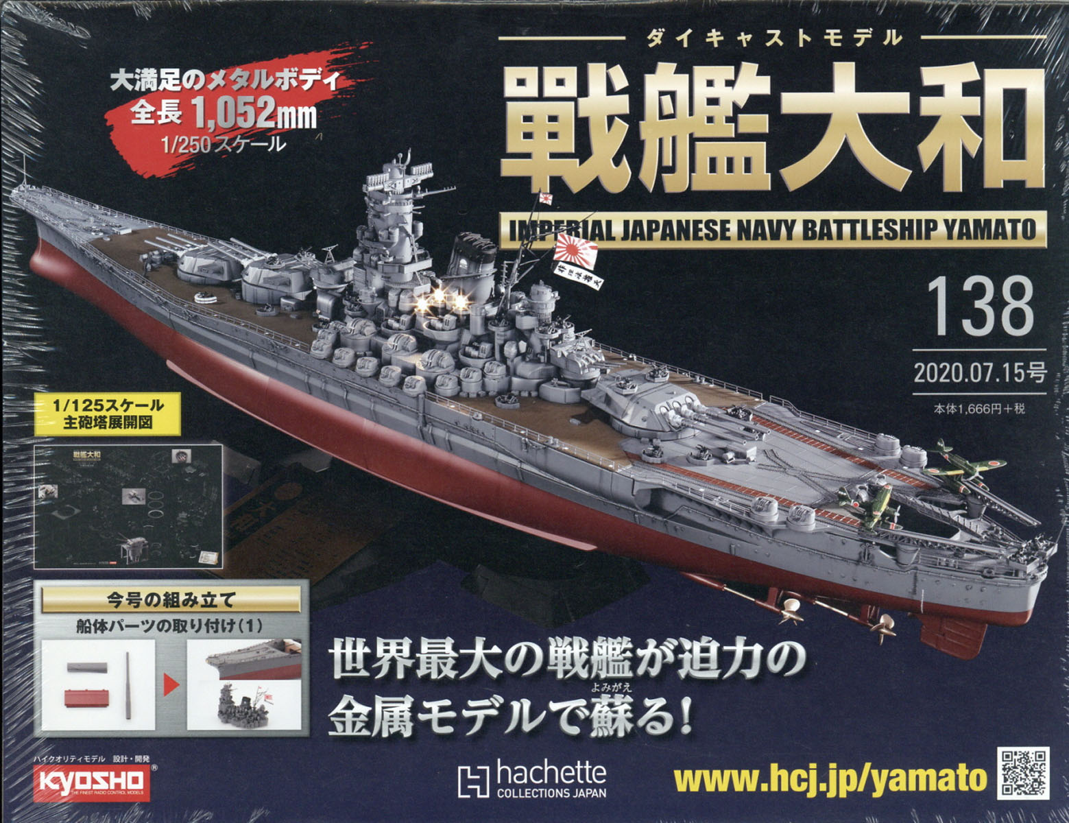 楽天市場 週刊ダイキャストモデル 戦艦大和 年 7 15号 雑誌 アシェット コレクションズ ジャパン 価格比較 商品価格ナビ