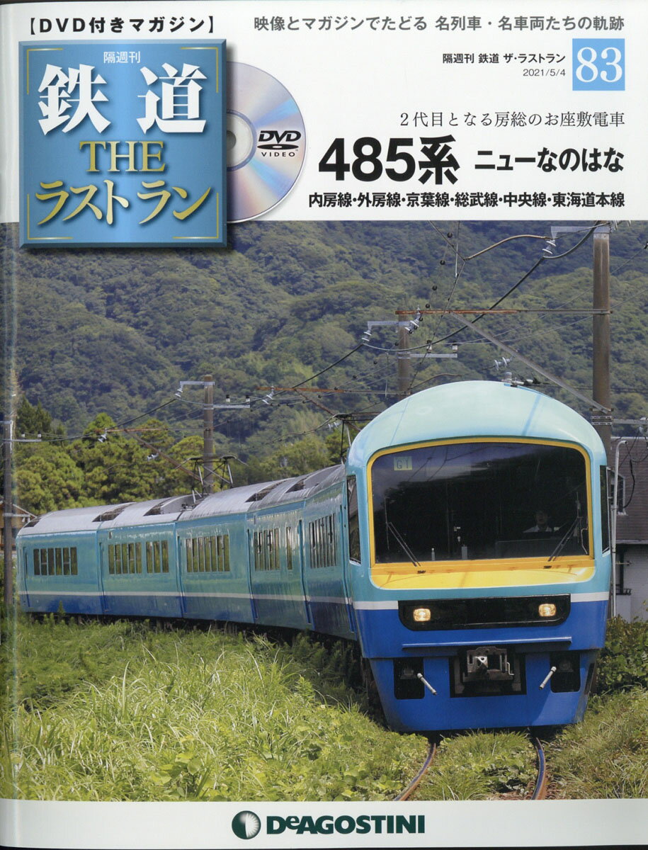 59%OFF!】 鉄道DVDマガジン鉄道ザ ラストラン23枚 econet.bi