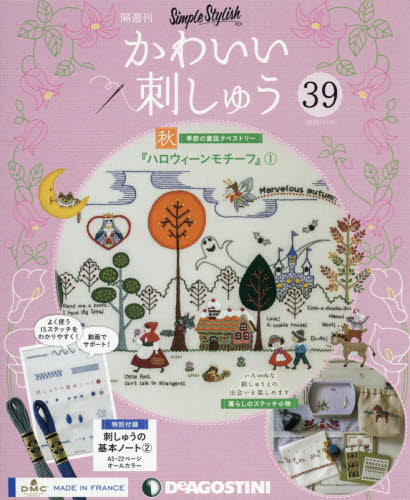 楽天市場 隔週刊 かわいい刺しゅう 年 3 10号 雑誌 デアゴスティーニ ジャパン 価格比較 商品価格ナビ