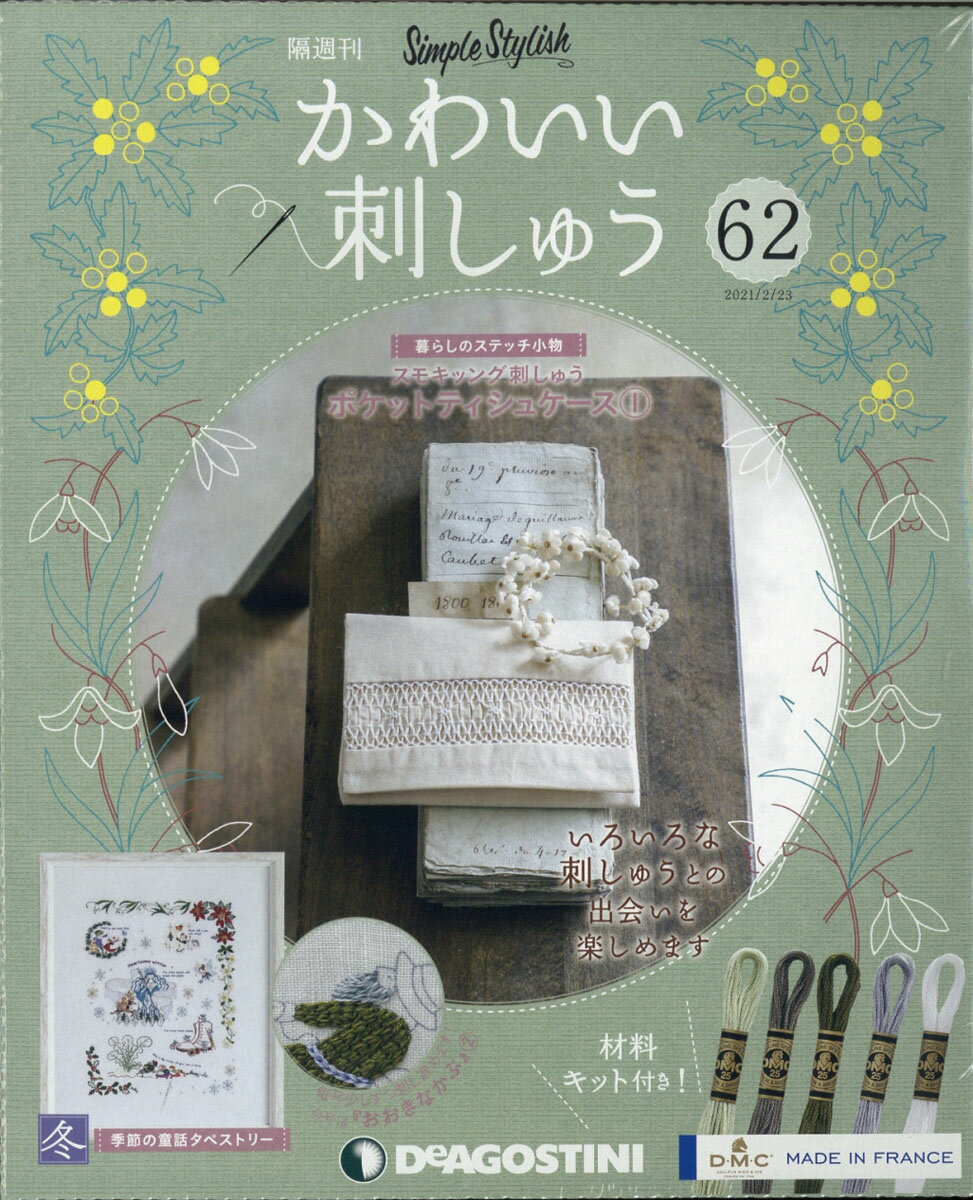 楽天市場 隔週刊 かわいい刺しゅう 21年 2 23号 雑誌 デアゴスティーニ ジャパン 価格比較 商品価格ナビ