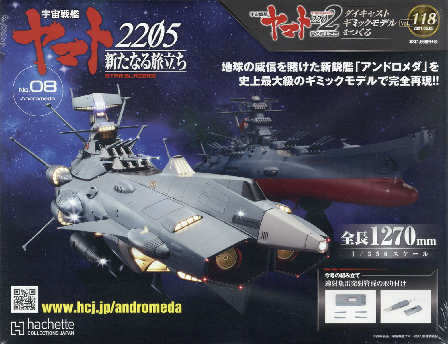 アシェット宇宙戦艦ヤマト2202愛の戦士達アンドロメダ１１１号～１７０