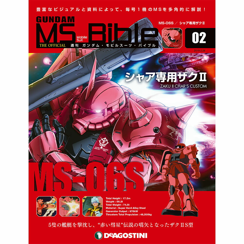 楽天市場 週刊 ガンダムモビルスーツバイブル 19年 2 26号 雑誌 デアゴスティーニ ジャパン 価格比較 商品価格ナビ