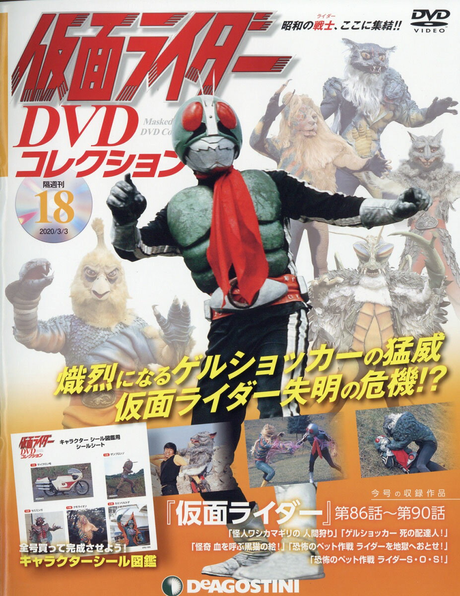 楽天市場】隔週刊 仮面ライダーDVDコレクション 2020年 3/3号 [雑誌