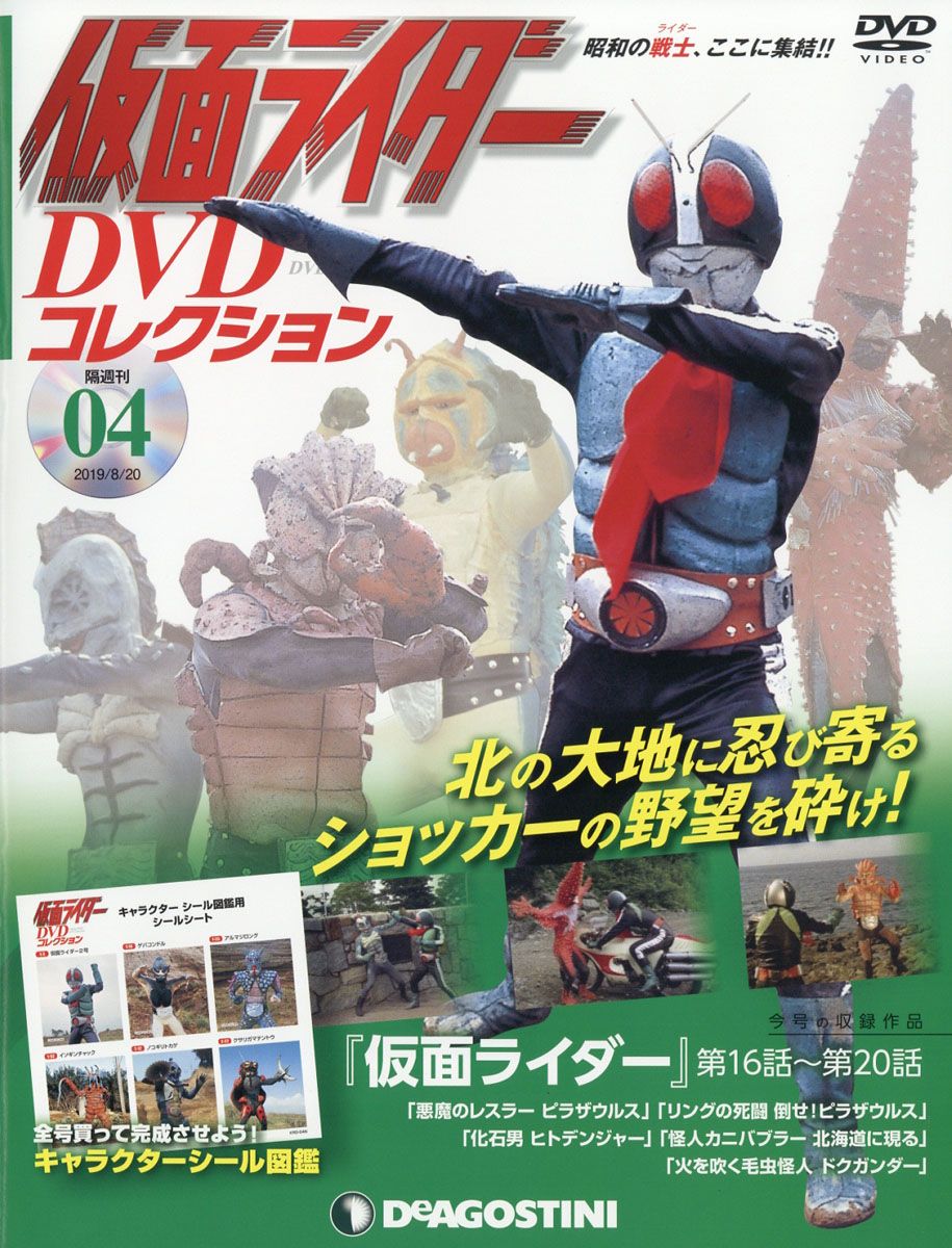 楽天市場】隔週刊 仮面ライダーDVDコレクション 2019年 8/20号 [雑誌