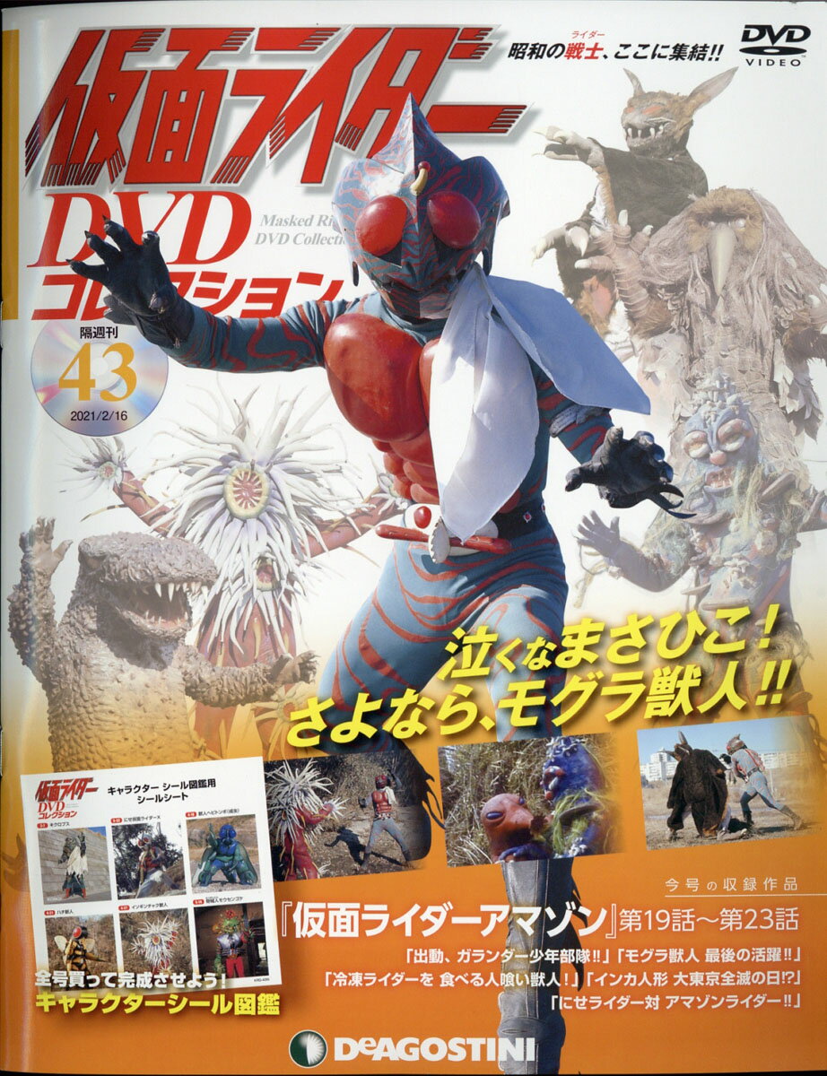 楽天市場 隔週刊 仮面ライダーdvdコレクション 21年 2 16号 雑誌 デアゴスティーニ ジャパン 価格比較 商品価格ナビ