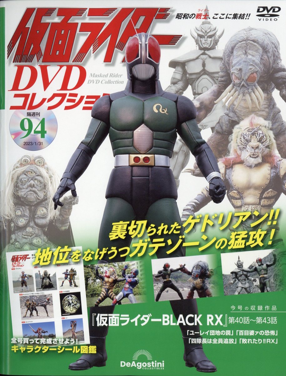 楽天市場】隔週刊 仮面ライダーDVDコレクション 2023年 1/31号 雑誌