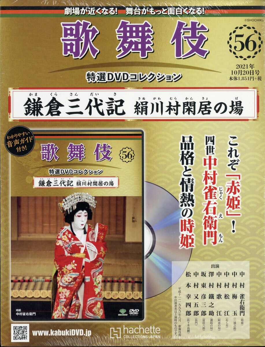 歌舞伎特選DVDコレクション31号「天守物語」 - メルカリ