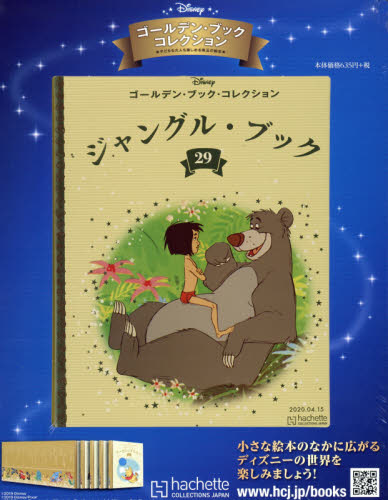 週刊ディズニー・ゴールデン・ブック・コレクション 2020年 4/15号 [雑誌]/アシェット・コレクションズ・ジャパン