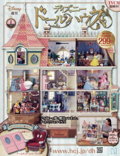 楽天市場 週刊 ディズニー ドールハウス 年 2 26号 雑誌 アシェット コレクションズ ジャパン 価格比較 商品価格ナビ