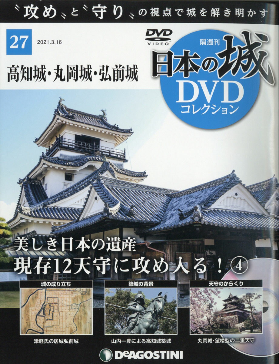 楽天市場】隔週刊 日本の城DVDコレクション 2021年 3/16号 雑誌 