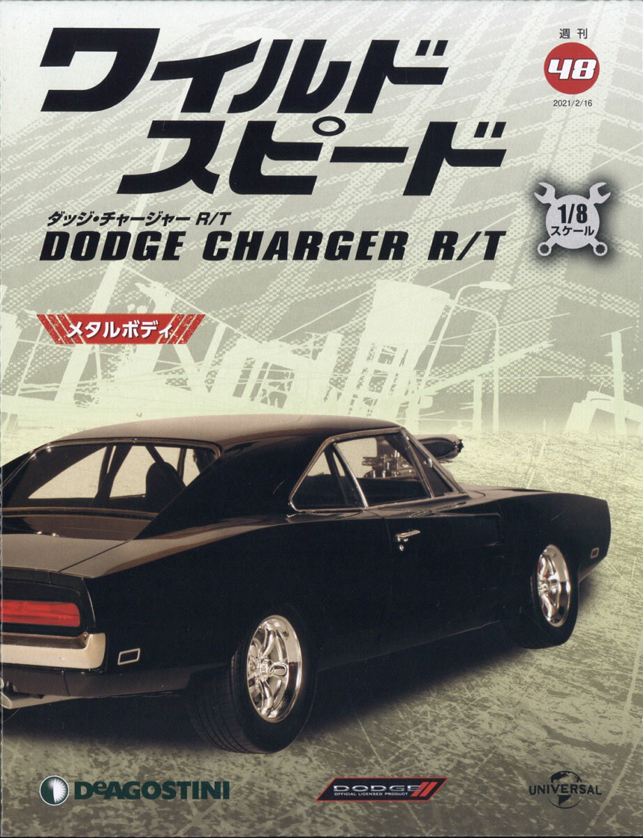 楽天市場 週刊 ワイルド スピード ダッジ チャージャーr T 21年 2 16号 雑誌 デアゴスティーニ ジャパン 価格比較 商品価格ナビ