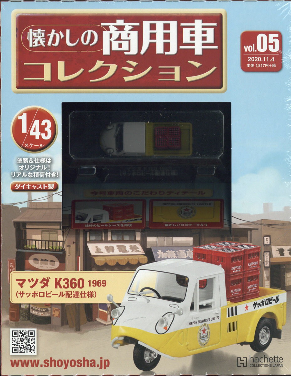 楽天市場 隔週刊 懐かしの商用車コレクション 年 9 9号 雑誌 アシェット コレクションズ ジャパン 価格比較 商品価格ナビ