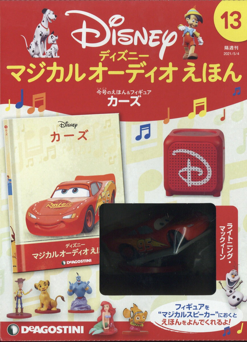 ディズニーマジカルオーディオえほん全国2021年4月6日号 ディズニー マジカル オーディオ えほん 第4号