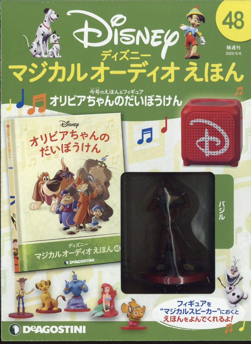 楽天市場 隔週刊 ディズニーマジカル オーディオえほん 22年 10 18号 雑誌 デアゴスティーニ ジャパン 価格比較 商品価格ナビ