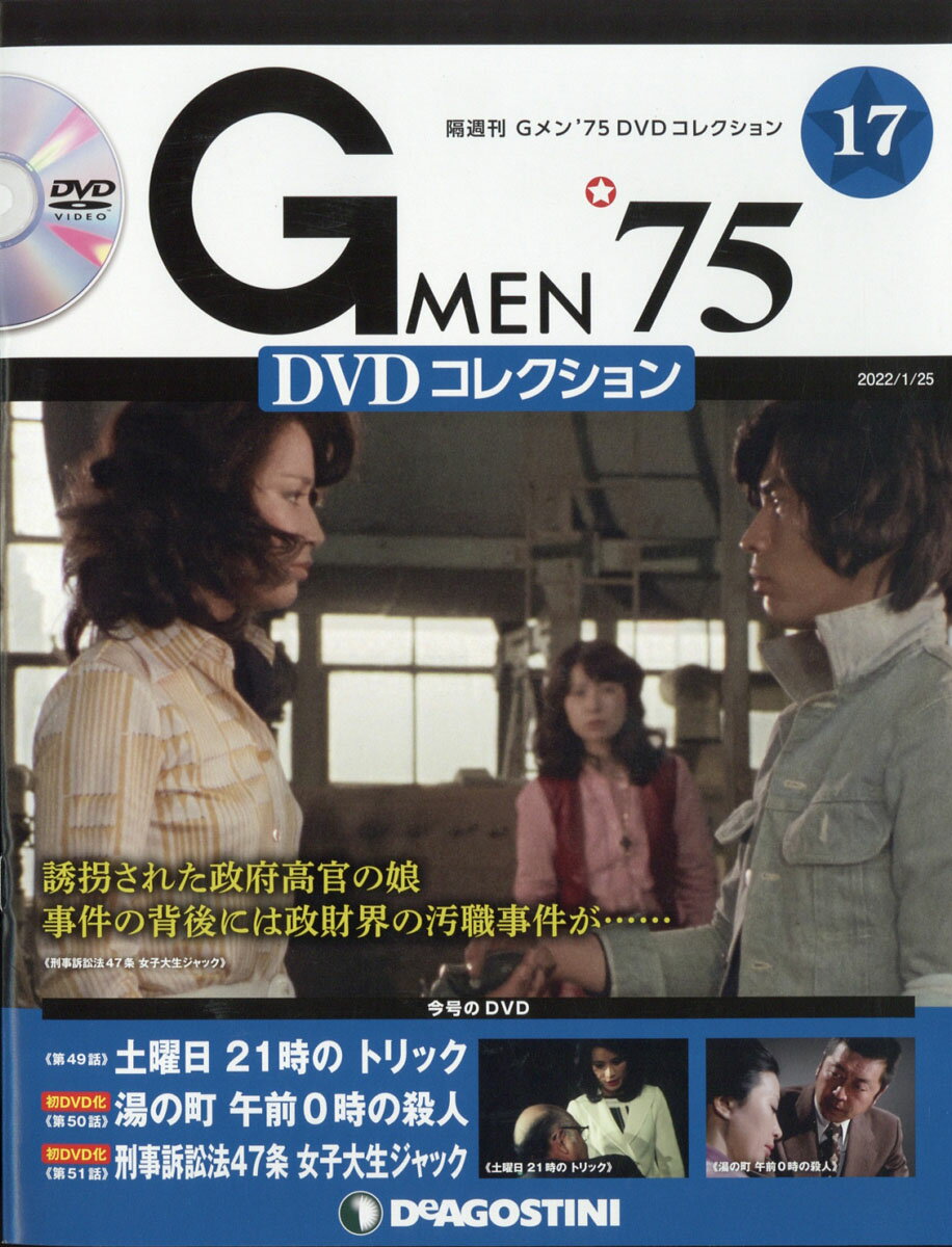 ネット販売 Gメン75 DVD全セット | kyocanoco.co.jp