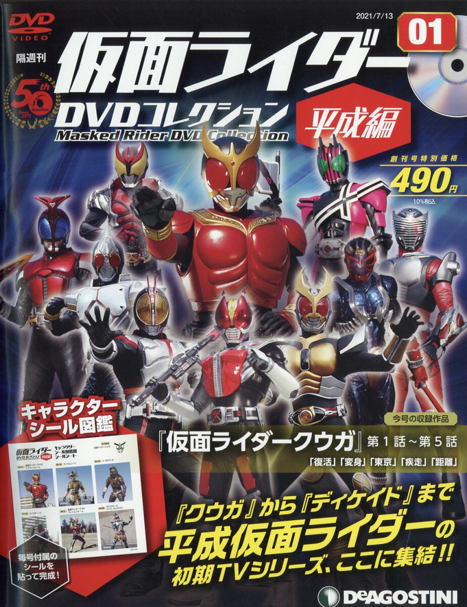 楽天市場 隔週刊 仮面ライダー平成版 21年 7 13号 雑誌 デアゴスティーニ ジャパン 価格比較 商品価格ナビ