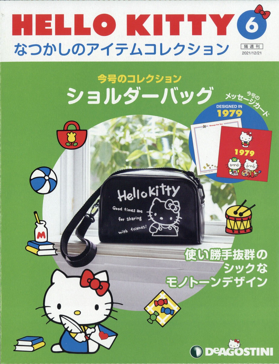 楽天市場】隔週刊 HELLO KITTY なつかしのアイテムコレクション 2021年