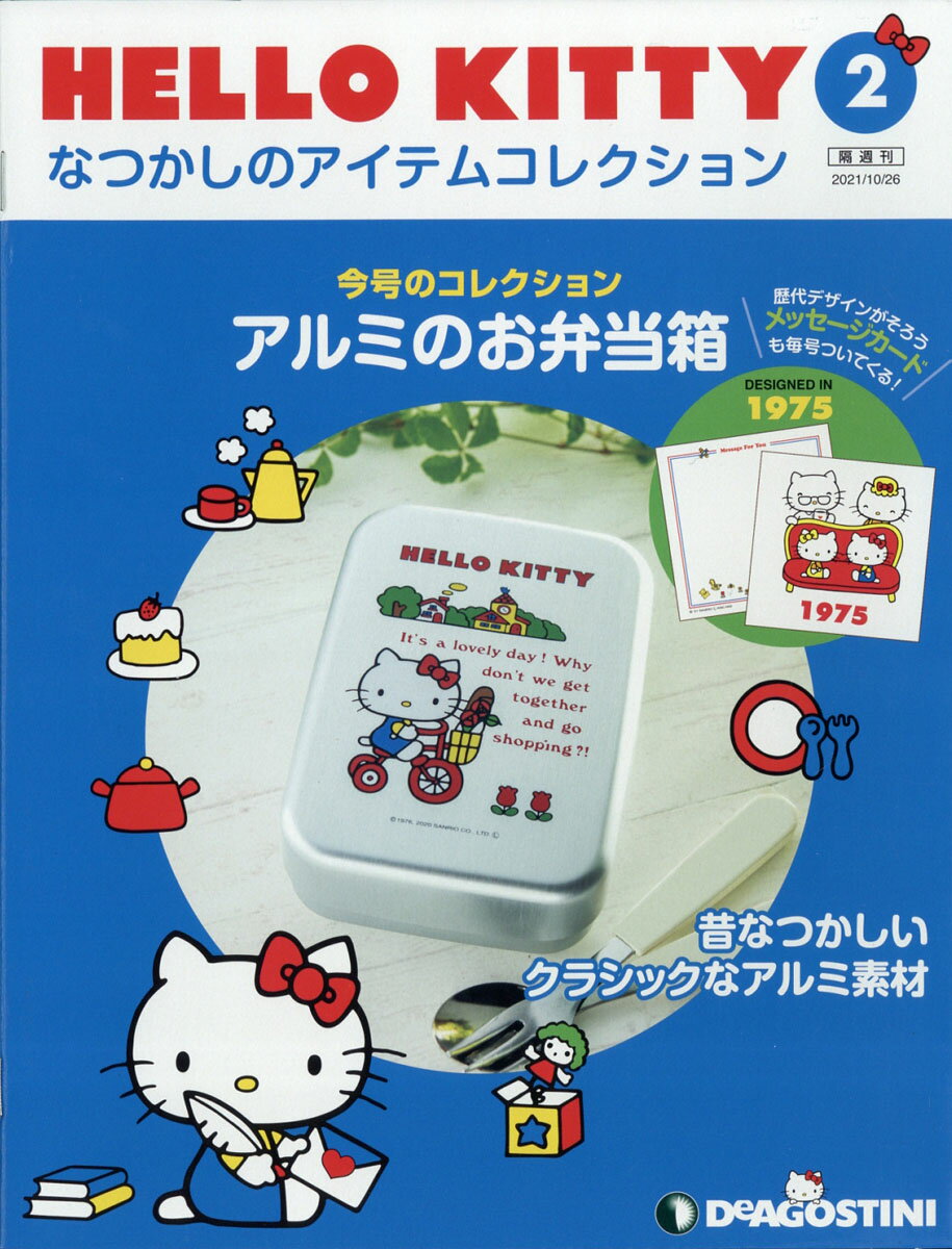 HELLO KITTY アイテムコレクション「アルミ弁当箱」「メッセージカード