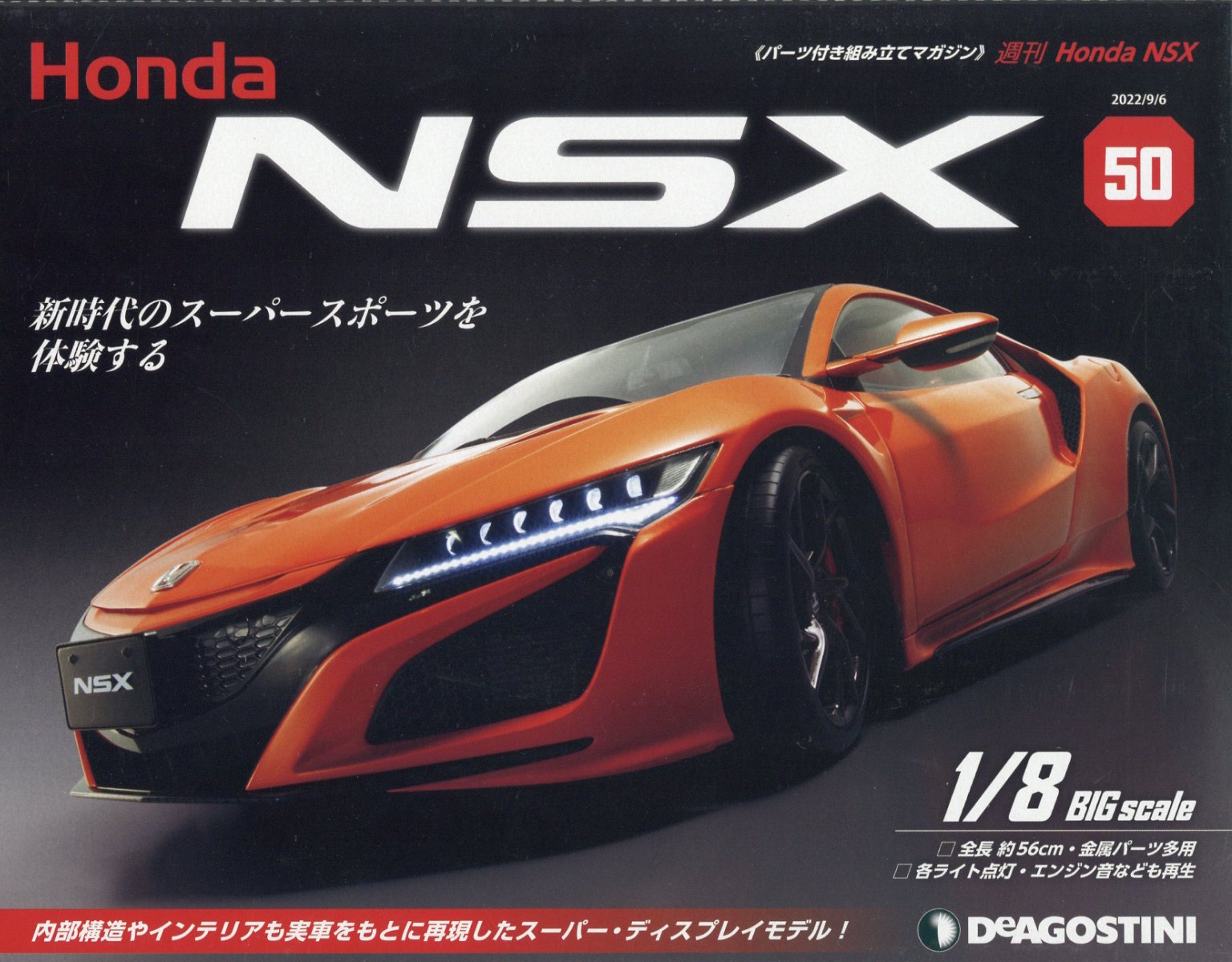 ▽0.1 【まとめて6巻 週刊 ホンダ Honda NSX Vol.1-Vol.6 パーツ付き