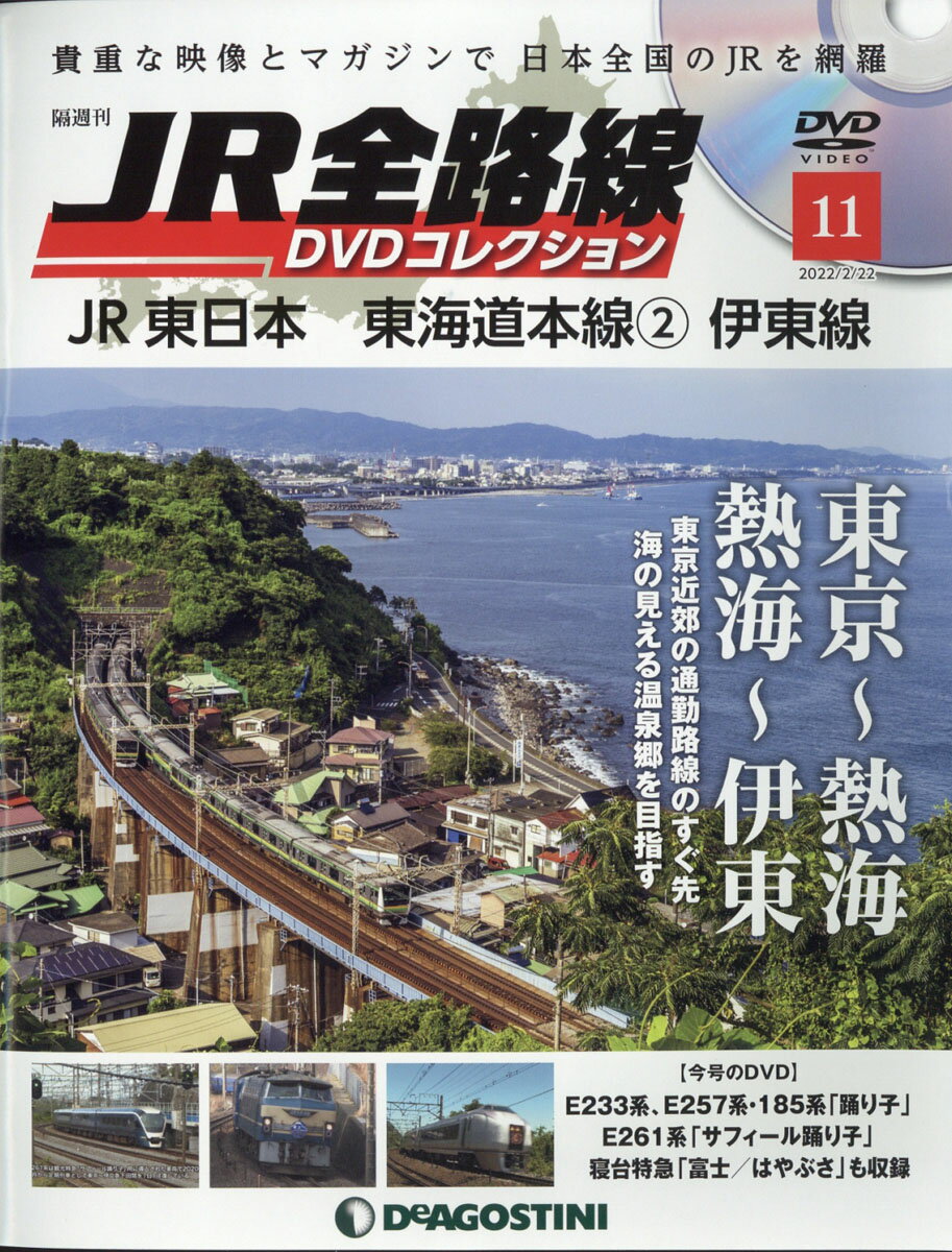JR全路線DVDコレクション（バインダー・冊子35冊※DVD付属）