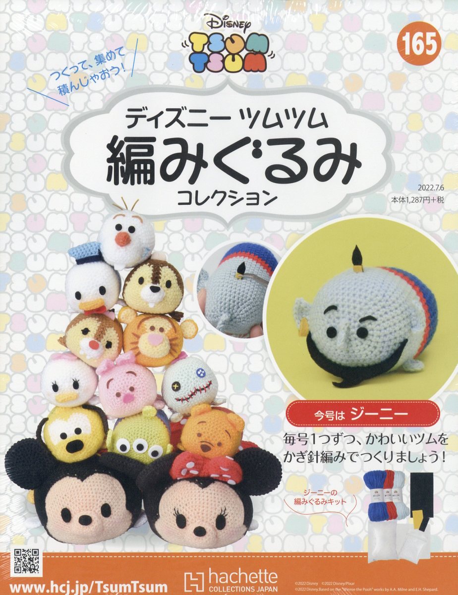 楽天市場 隔週刊 ディズニー ツムツム 編みぐるみコレクション 22年 8 3号 雑誌 アシェット コレクションズ ジャパン 価格比較 商品価格ナビ 楽天市場 隔週刊 ディズニー ツムツム 編みぐるみコレクション 22年 8 3号 雑誌 アシェット コレクションズ ジャパン 価格比較 商品価格ナビ