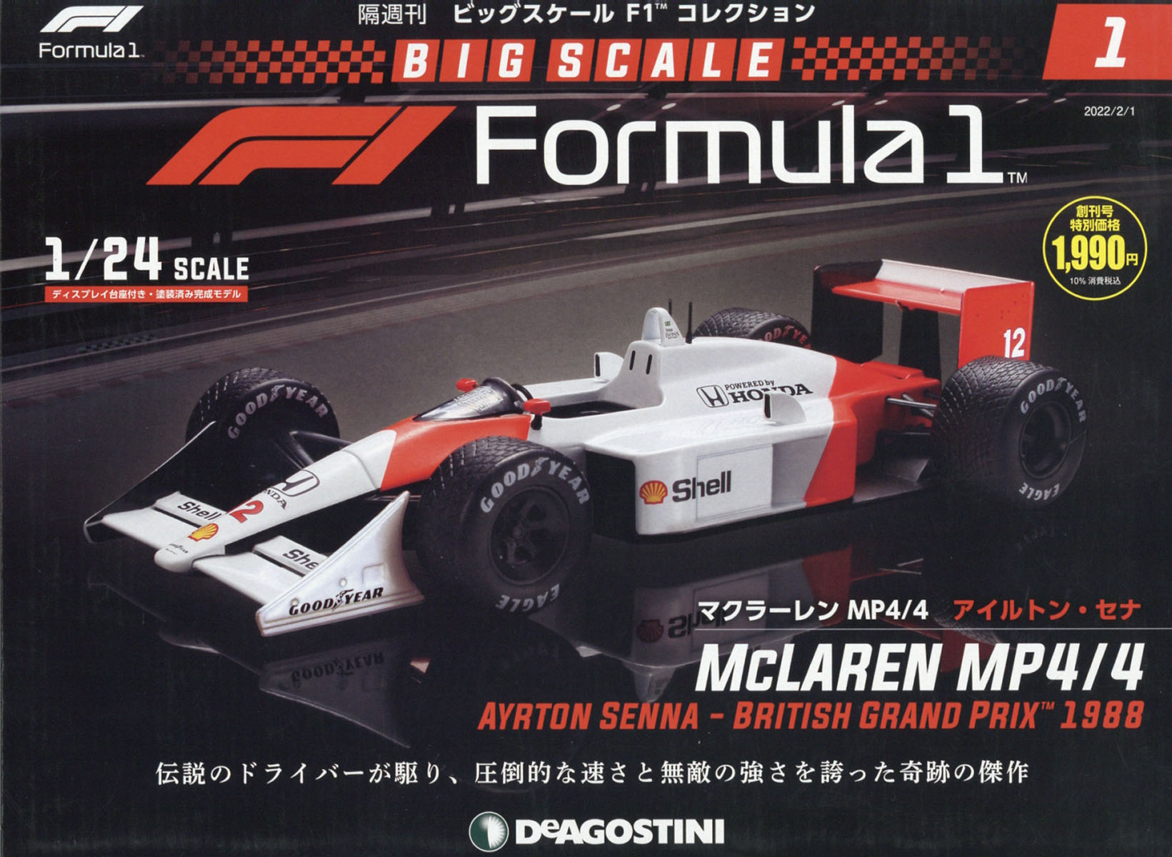 数量は多 【希少】ビッグスケールF1コレクション 第21号 模型