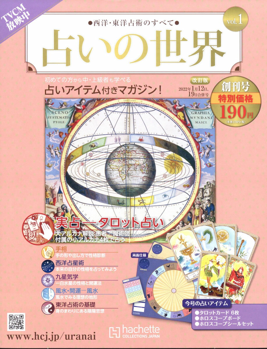 サビアン占い　占いの世界☆資料 サビアン占い☆占いの世界☆資料