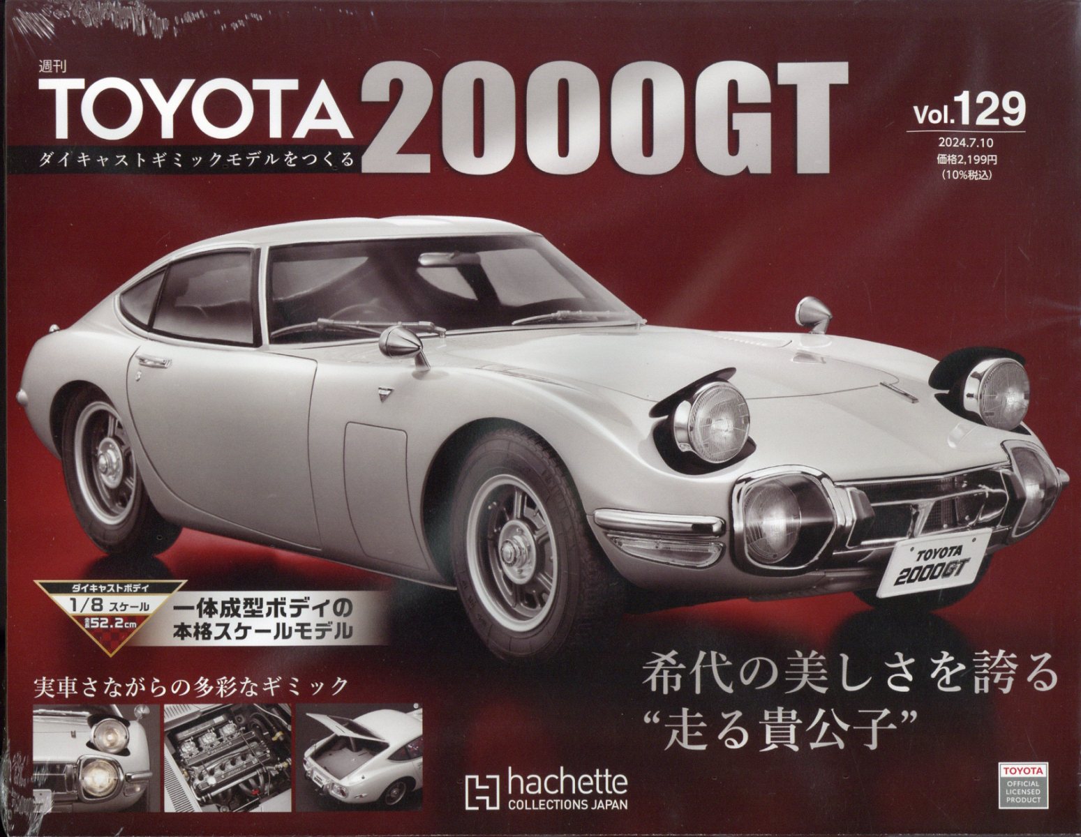 楽天市場】週刊 TOYOTA2000GTダイキャストギミックモデルを