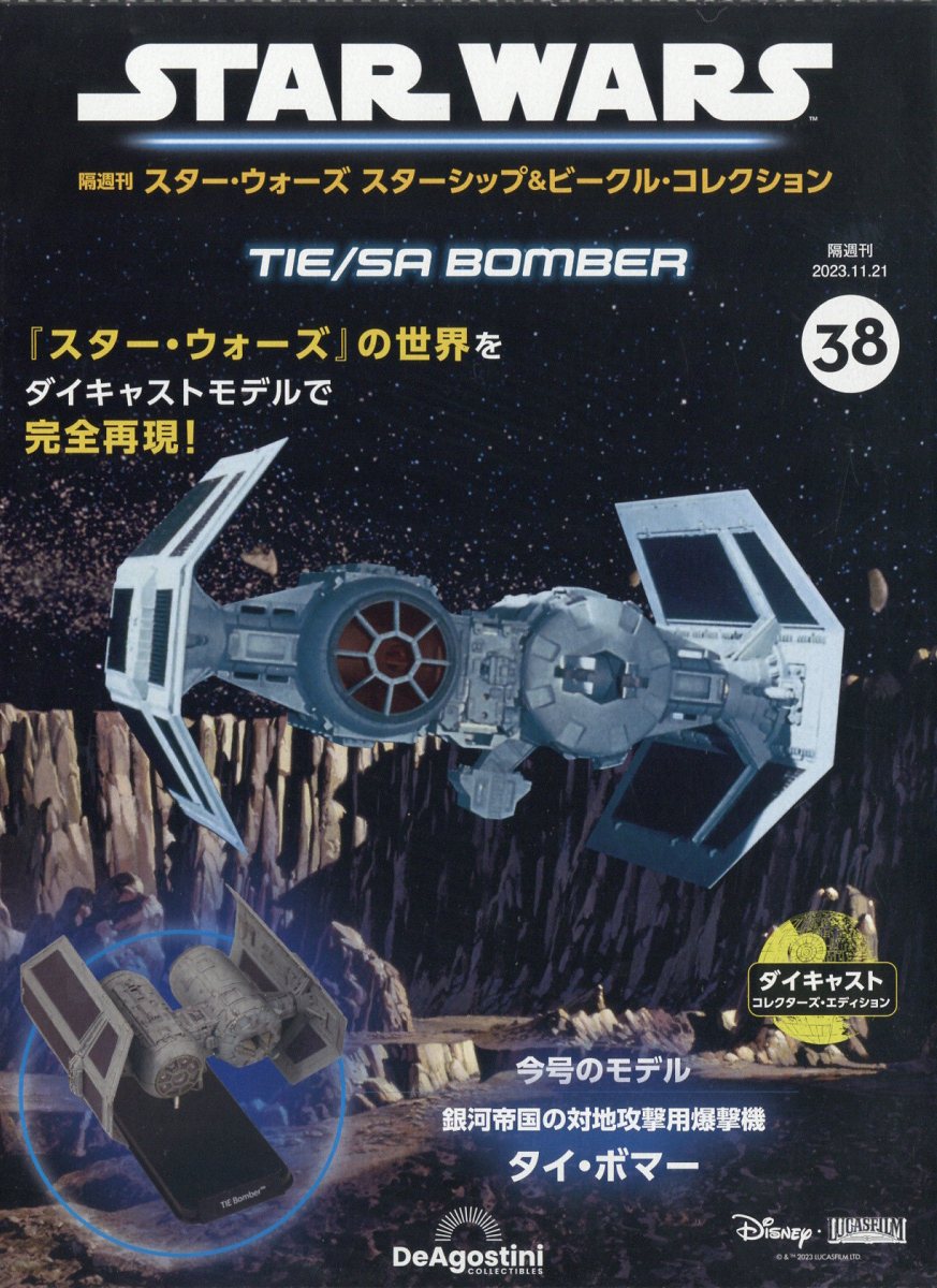 楽天市場】隔週刊 スター・ウォーズ スターシップ&ビークル
